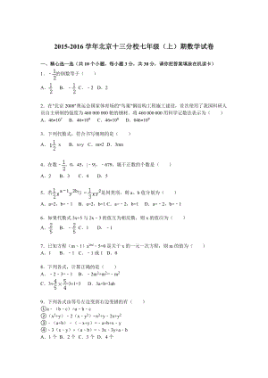 北京十三中分校七级(上)期中数学试卷(解析版) .doc