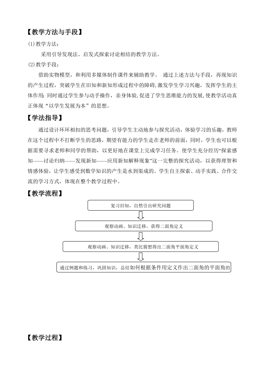 人教A版高中数学必修2《二面角》教案.doc_第2页