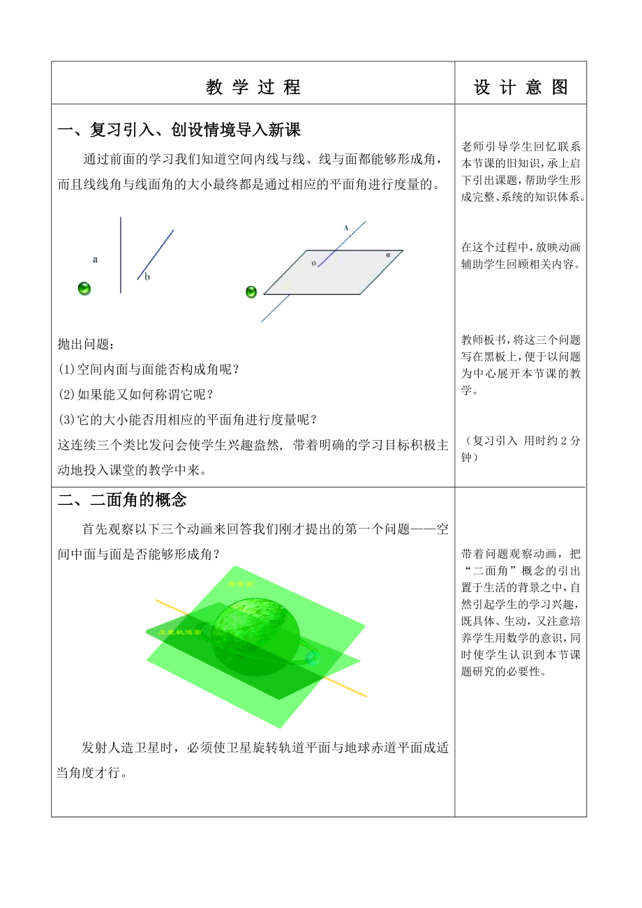 人教A版高中数学必修2《二面角》教案.doc_第3页