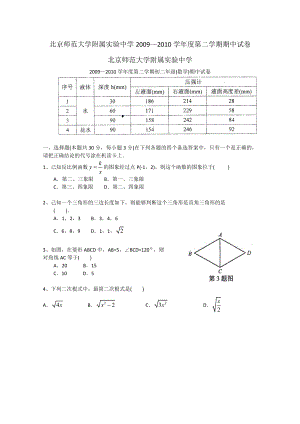 北京市北师大附属实验中学—八级下学期期中考试（数学）.doc