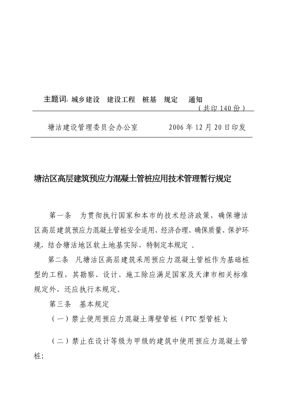 塘沽区建设管理委员会文件.doc_第2页