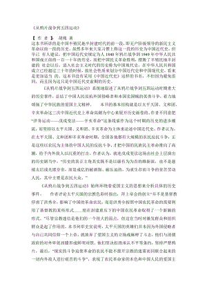 从鸦片战争到五四运动读书笔记5000字.doc