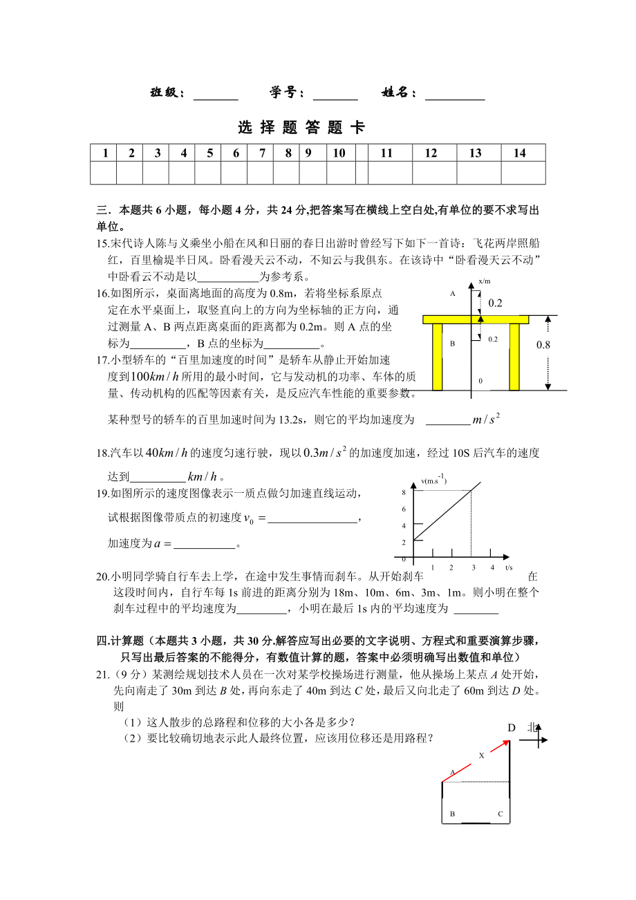 高一第一学期期中物理试题.doc_第3页