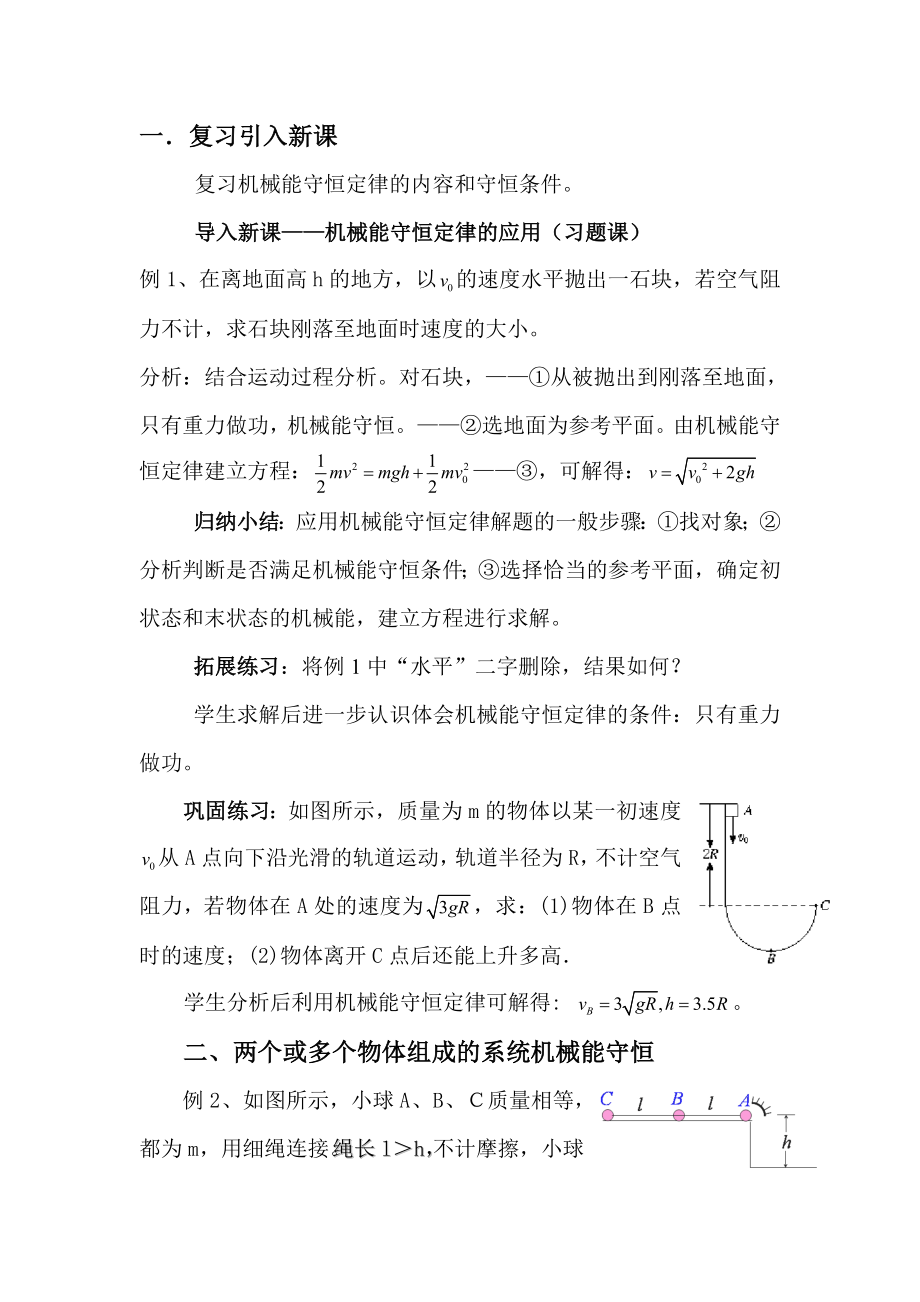 《机械能守恒定律的应用》]习题课[教学设计.doc_第2页