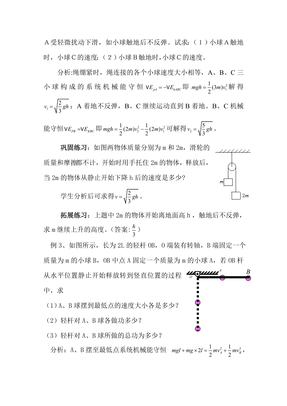 《机械能守恒定律的应用》]习题课[教学设计.doc_第3页