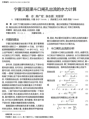 宁夏汉延渠斗口闸孔出流的水力计算.doc