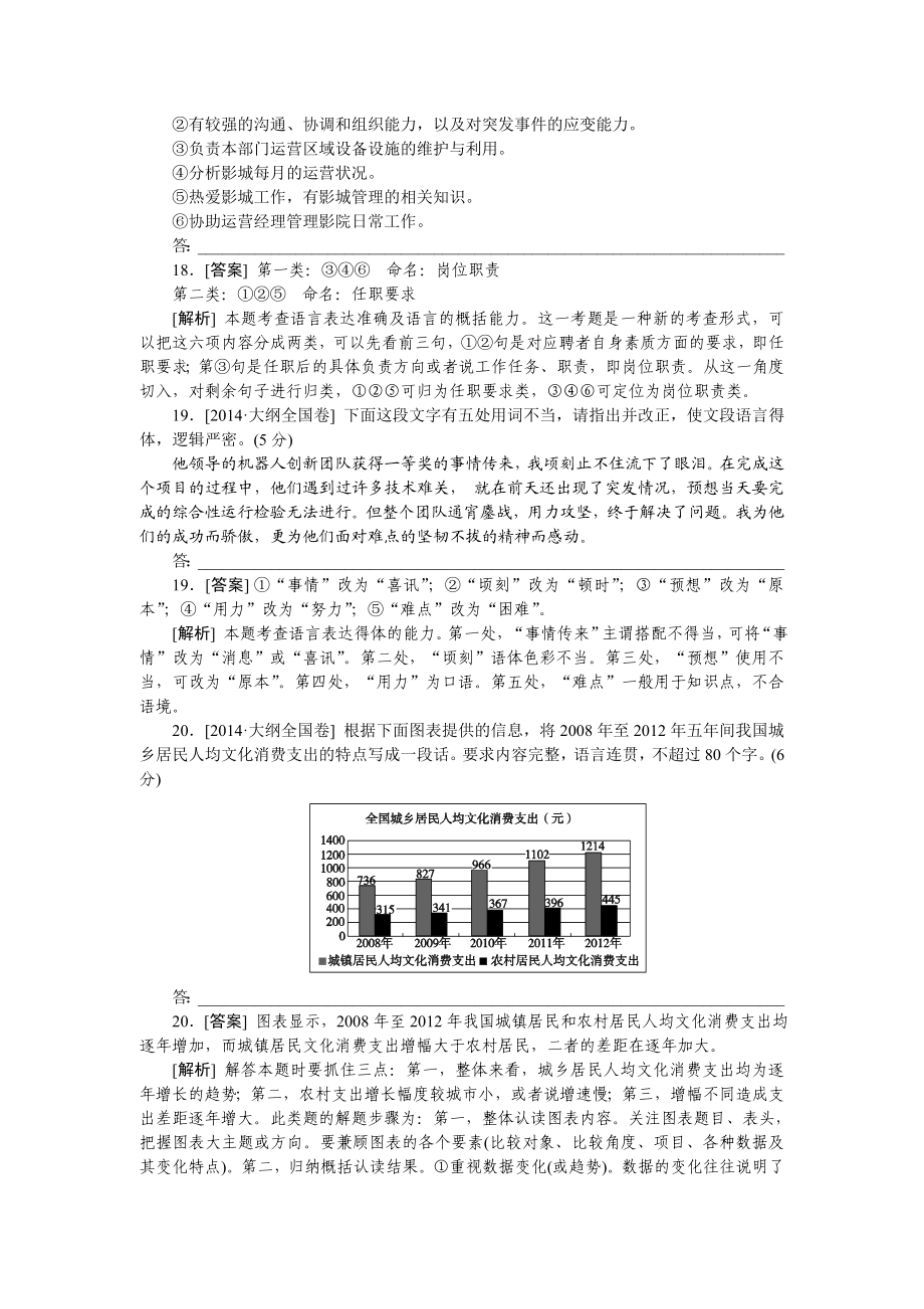 高考语文真题解析分类汇编：10.语言表达准确、鲜明、生动简明、连贯、得体 Word版含解析.doc_第3页