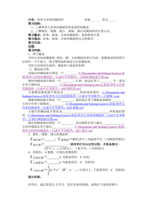 北师大版高中数学导学案《简单几何体的侧面积》.doc