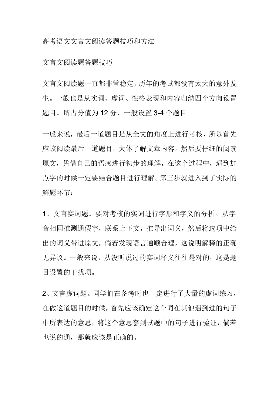 高考语文文言文阅读答题技巧和方法.doc_第1页