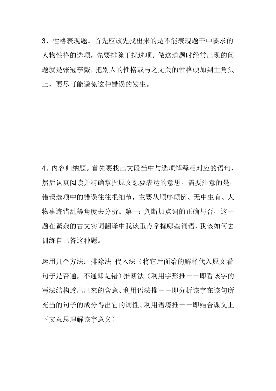 高考语文文言文阅读答题技巧和方法.doc_第2页