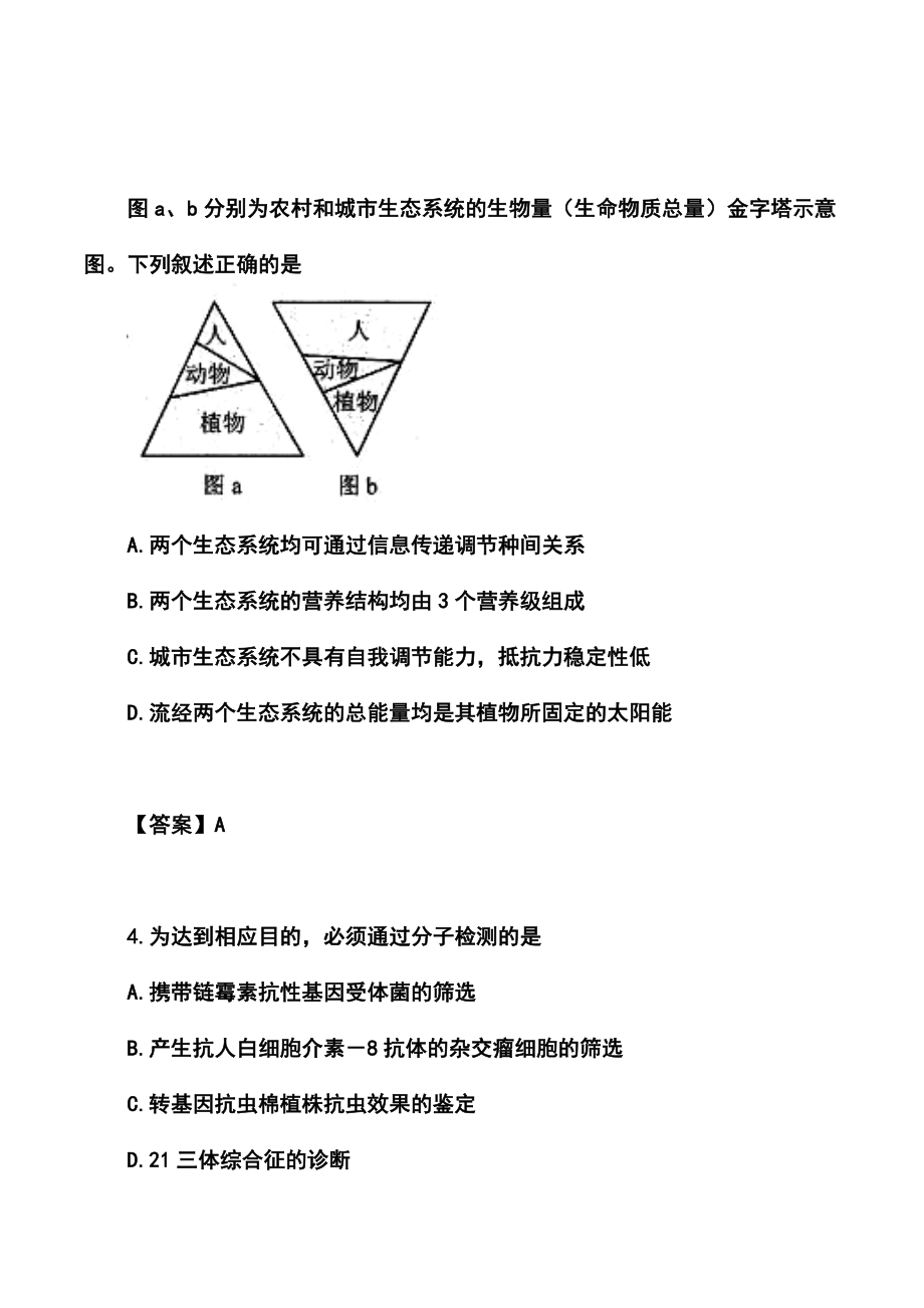 天津卷高考理科综合真题及答案.doc_第2页