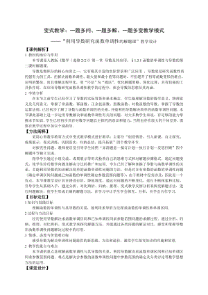 变式教学——《利用导数研究函数单调性》教学设计.doc