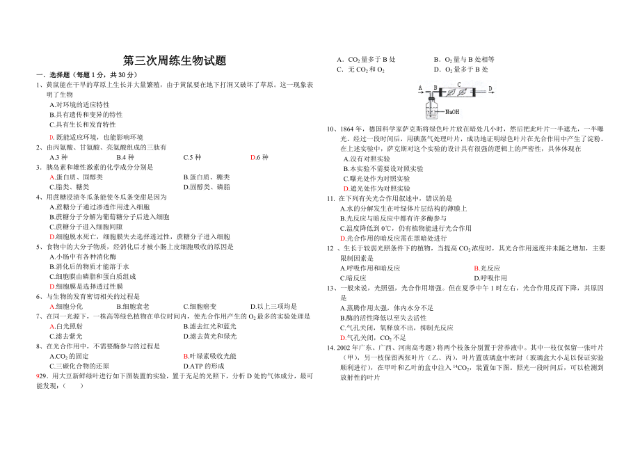 河北灵寿中学高三生物周练题三.doc_第1页