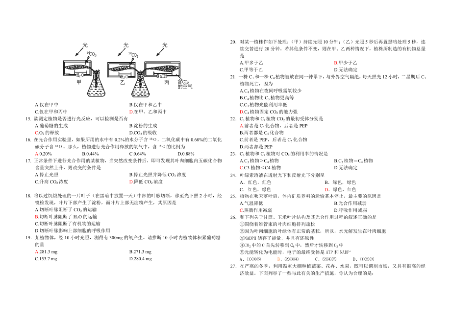 河北灵寿中学高三生物周练题三.doc_第2页