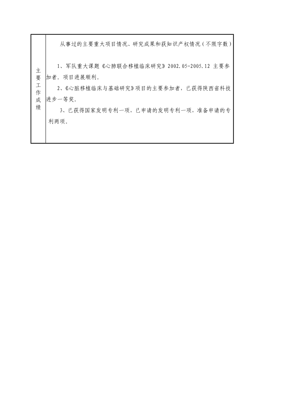 某生物技术科技项目建议书.doc_第3页