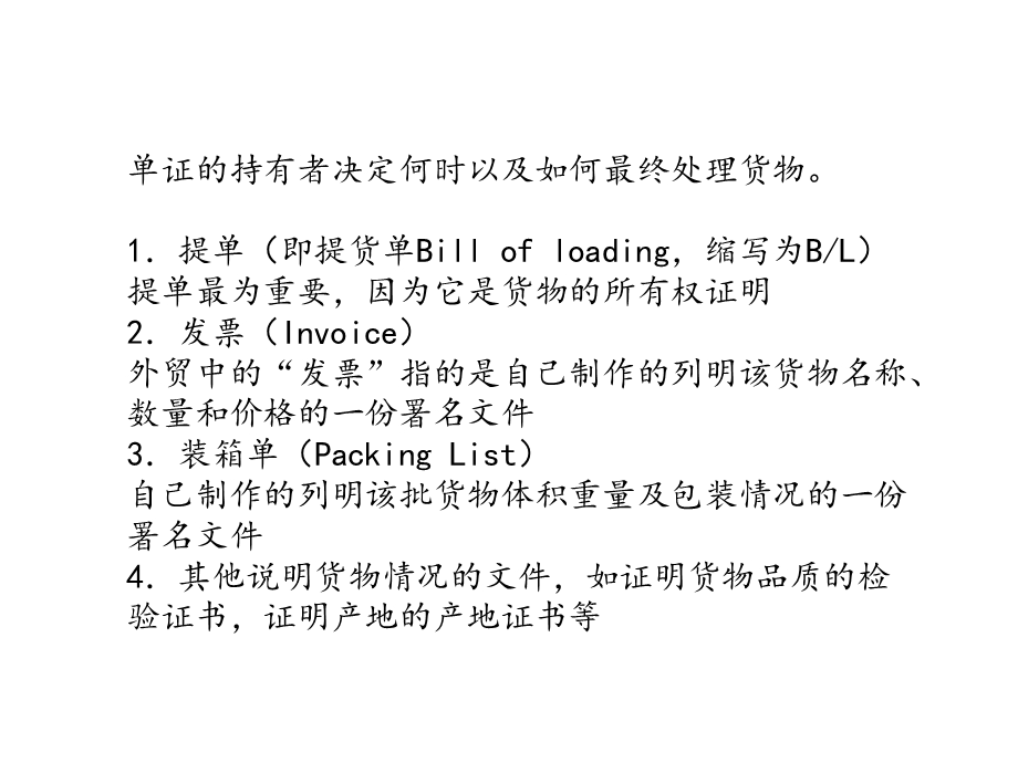 外贸基础知识.ppt_第3页