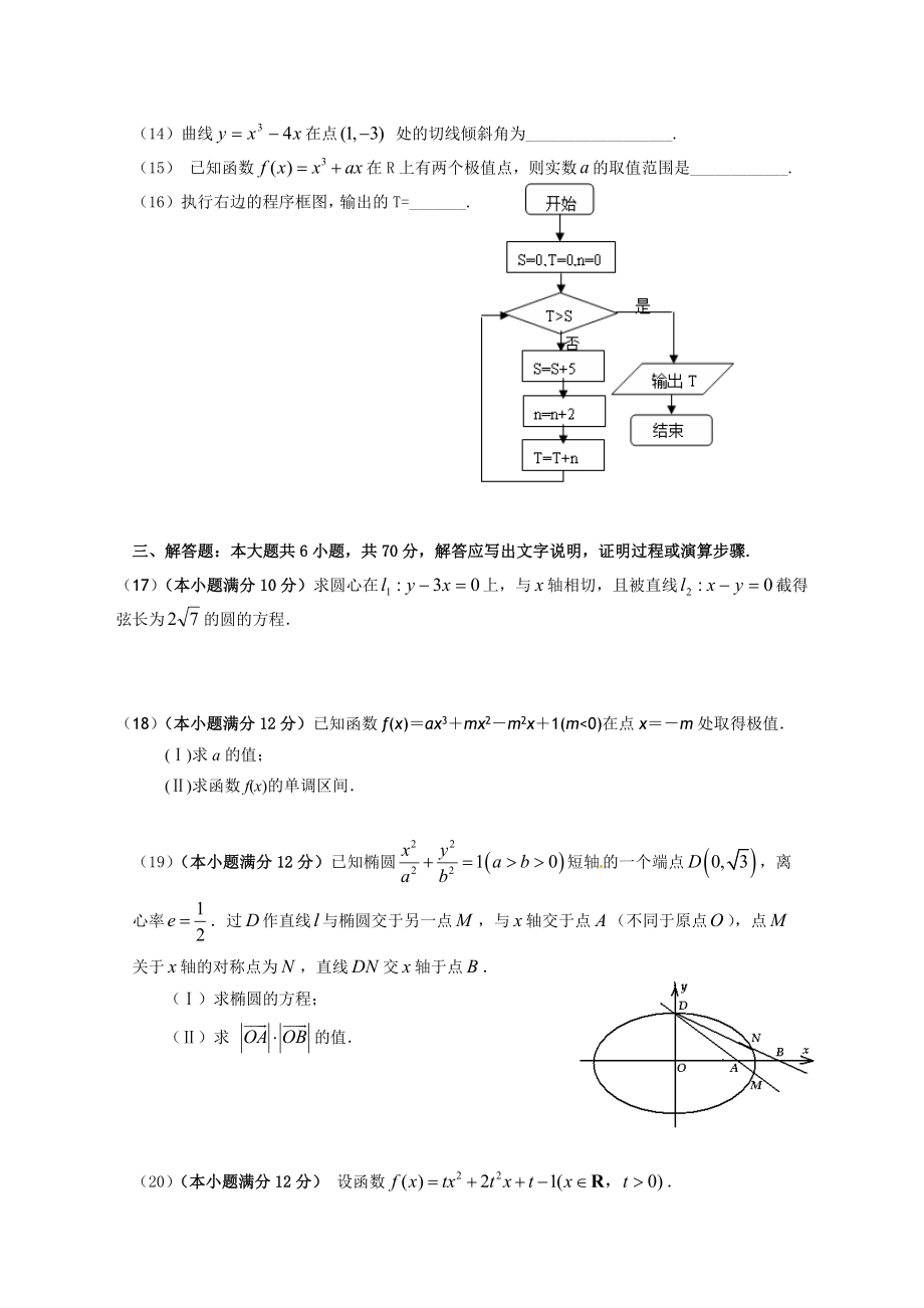 黑龙江省大庆实验中学1011高二上学期期末考试（数学文）.doc_第3页