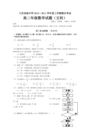 黑龙江省大庆实验中学1011高二上学期期末考试（数学文）.doc