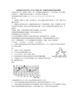 新乡许昌平顶山高三第一次调研考试理科综合(word版).doc