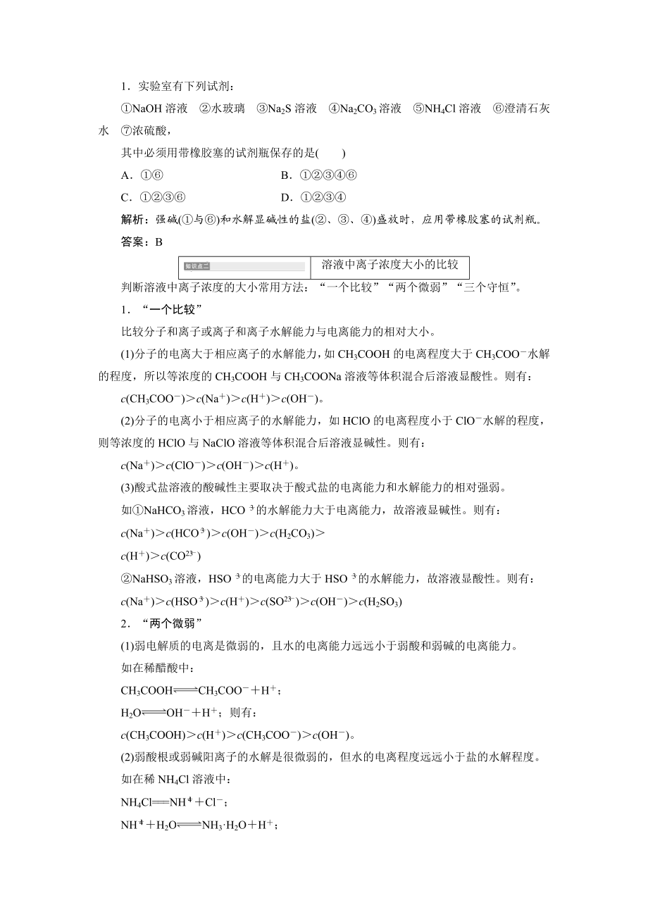 第三单元 盐类的水解 第二课时　盐类水解的应用.doc_第3页