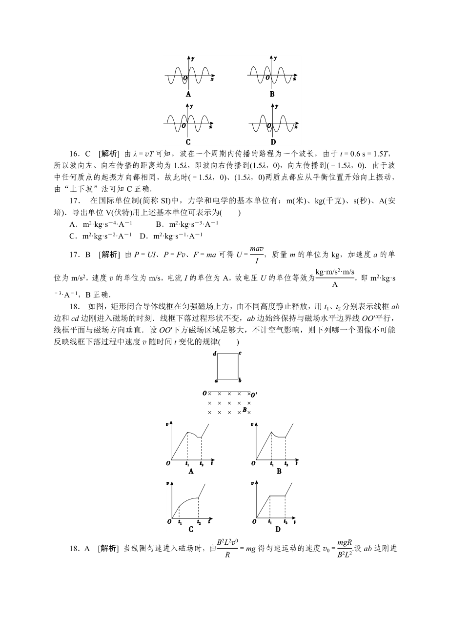 高考真题—物理(福建卷)精校精析.doc_第2页