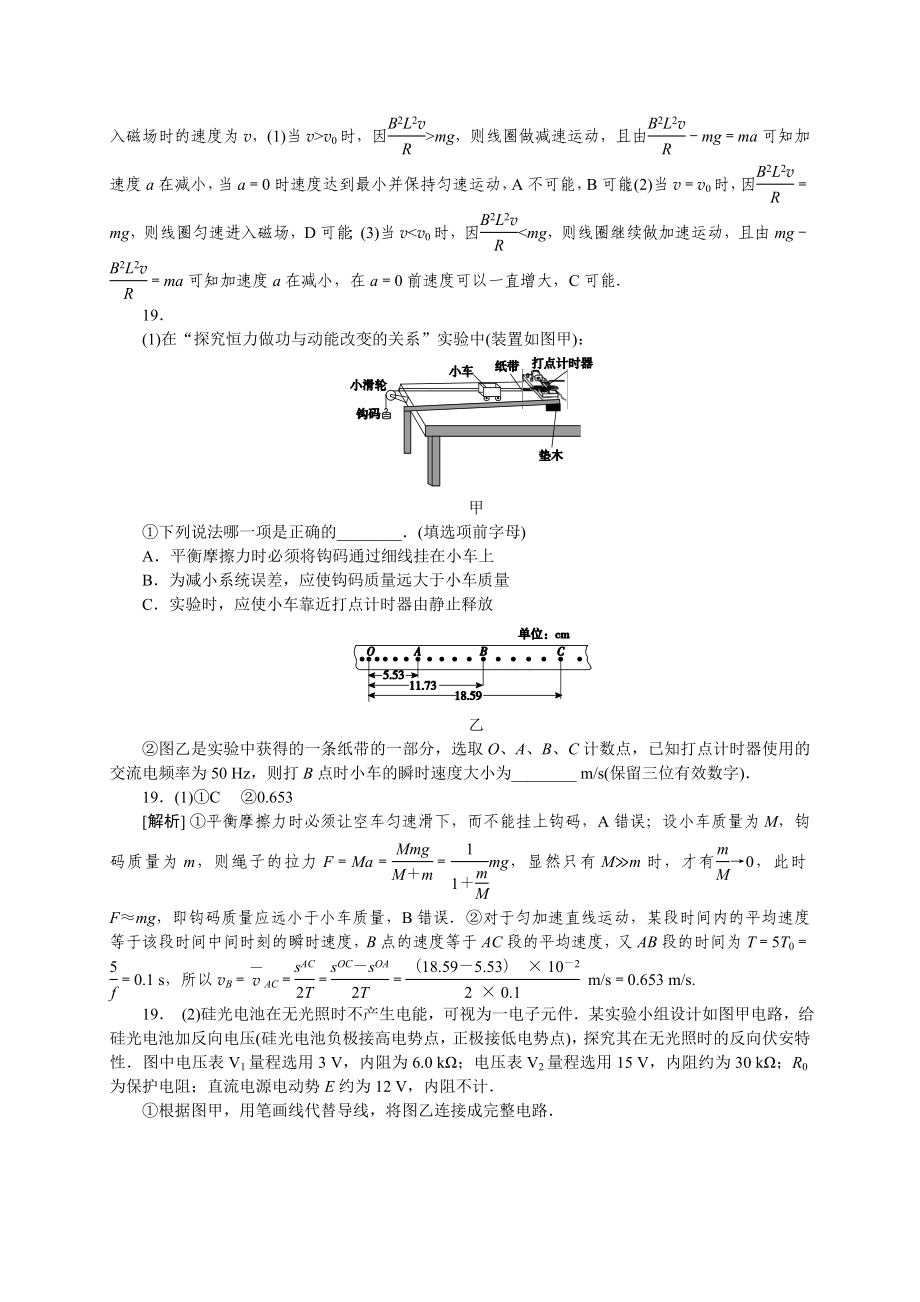 高考真题—物理(福建卷)精校精析.doc_第3页