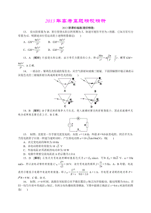 高考真题—物理(福建卷)精校精析.doc