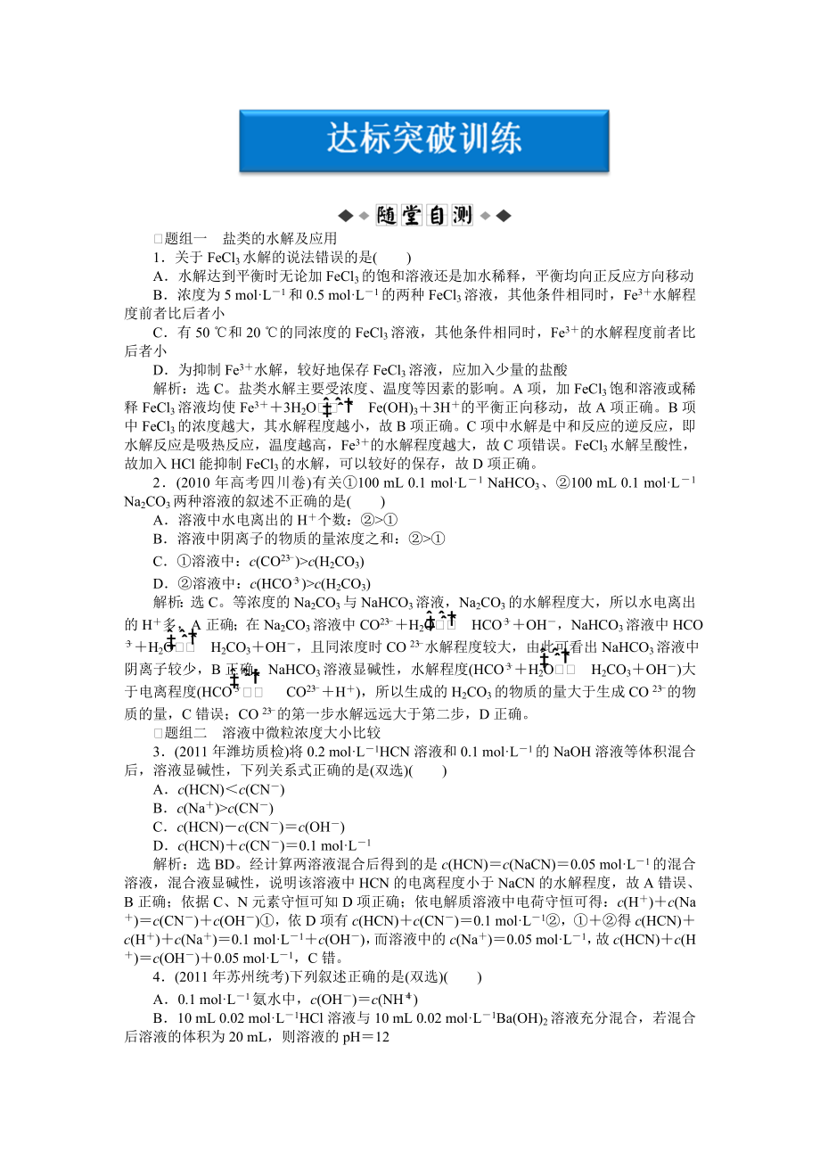 高考化学达标突破训练3.doc_第1页