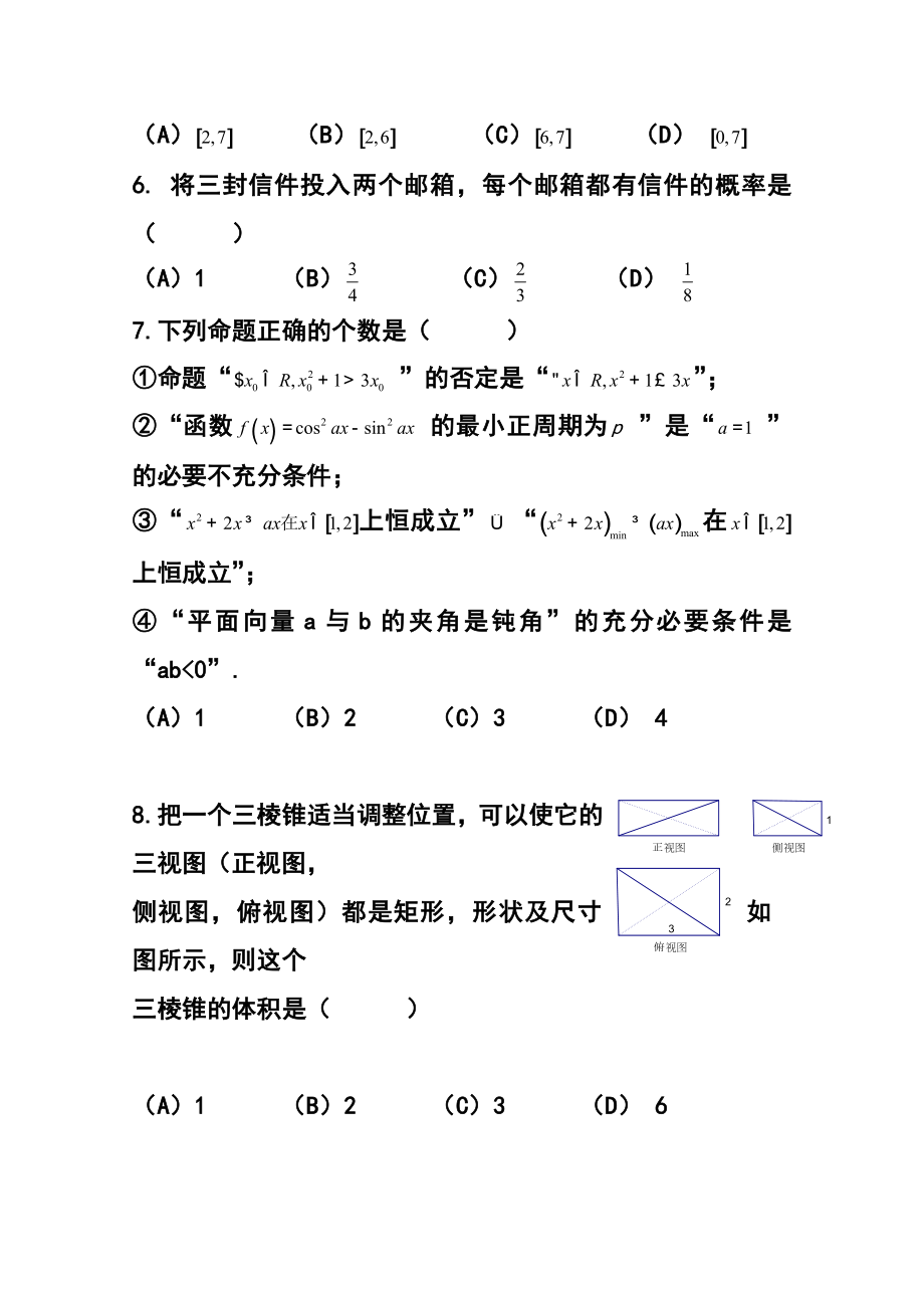 宁夏银川二中高三第一次模拟考试理科数学试题及答案.doc_第2页