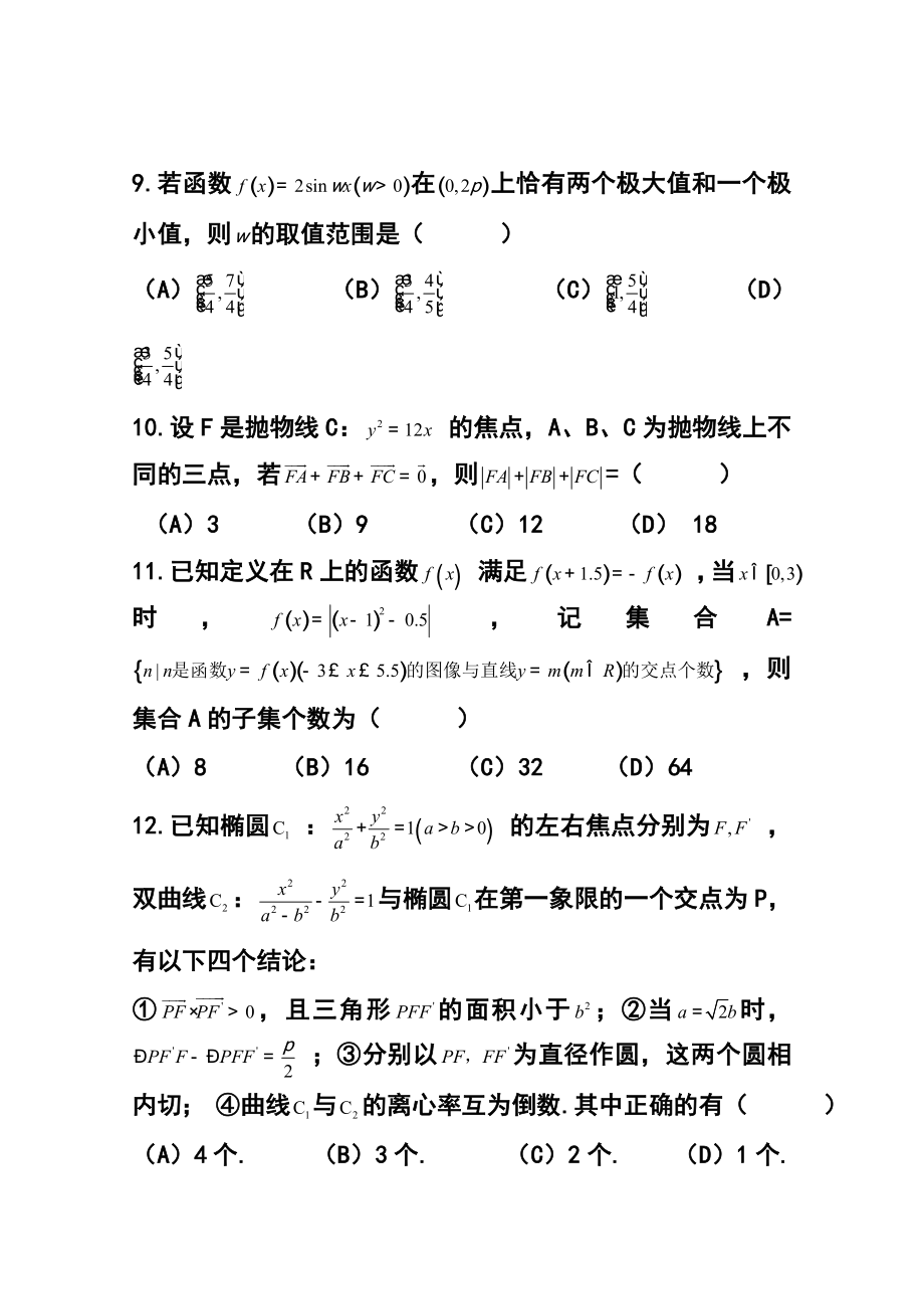 宁夏银川二中高三第一次模拟考试理科数学试题及答案.doc_第3页