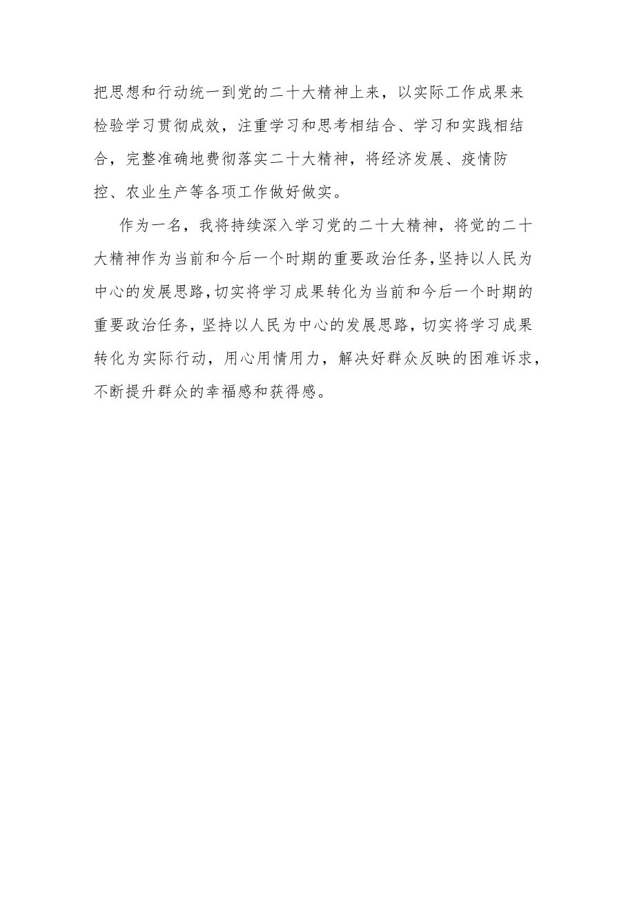 学习宣传贯彻党的二十大精神专题培训心得体会.docx_第2页