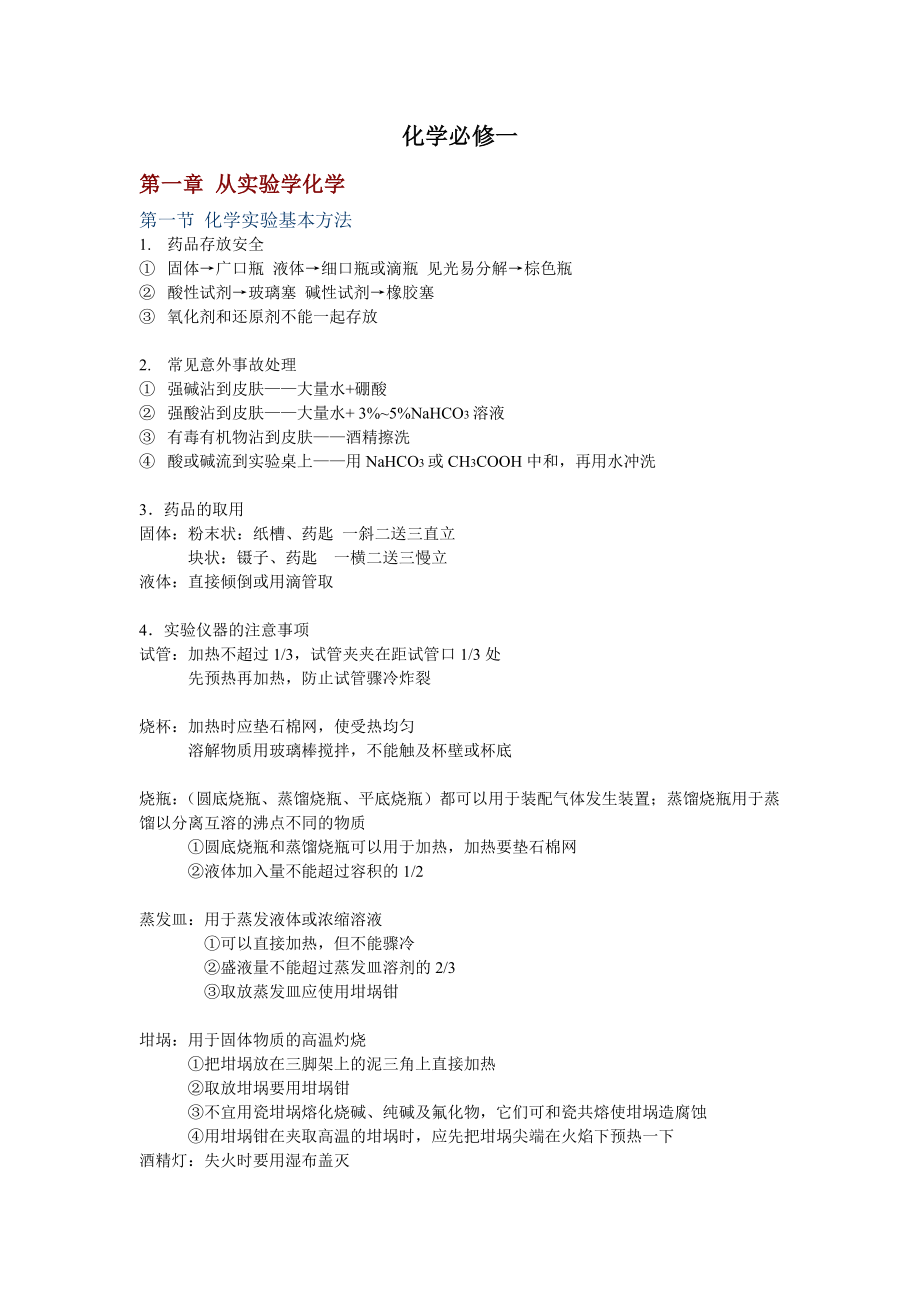 化学必修一笔记整理终极版.doc_第1页