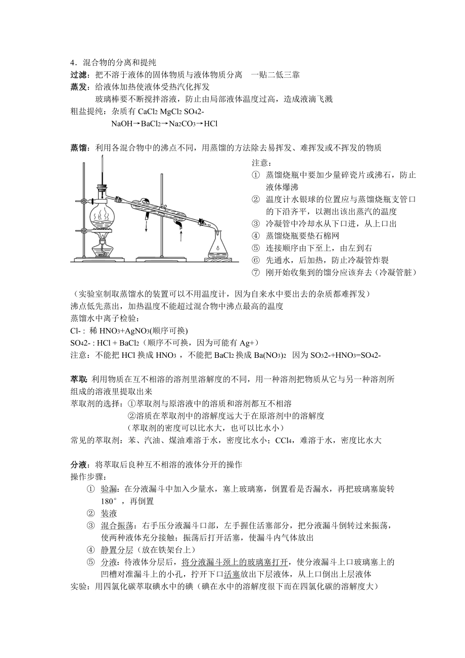 化学必修一笔记整理终极版.doc_第2页