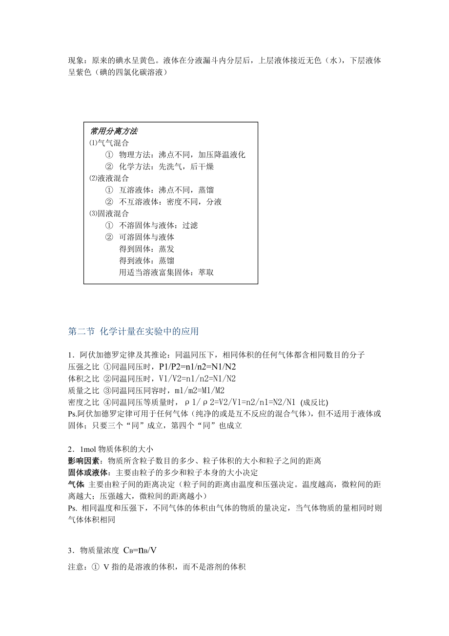 化学必修一笔记整理终极版.doc_第3页