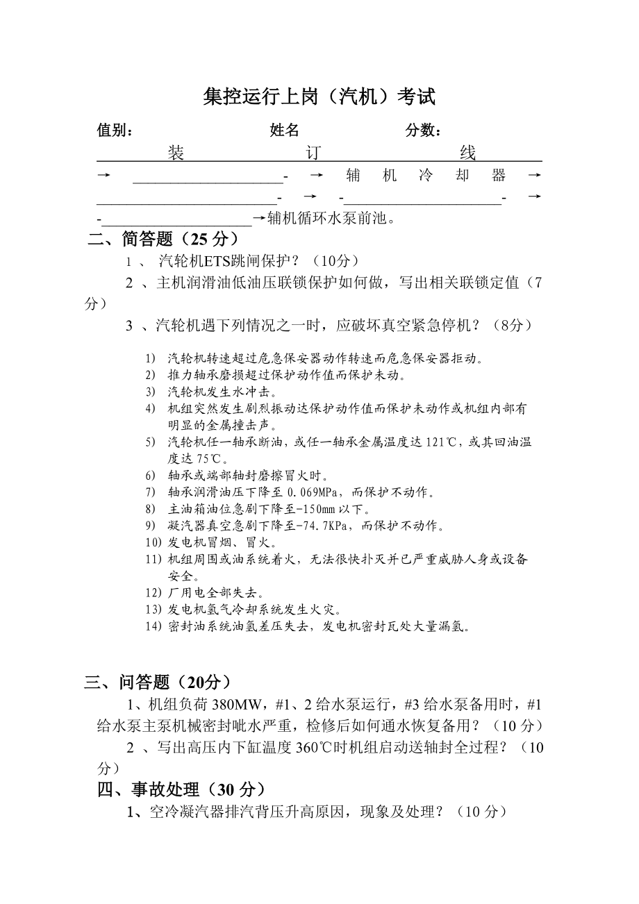 汽机试题.doc_第2页