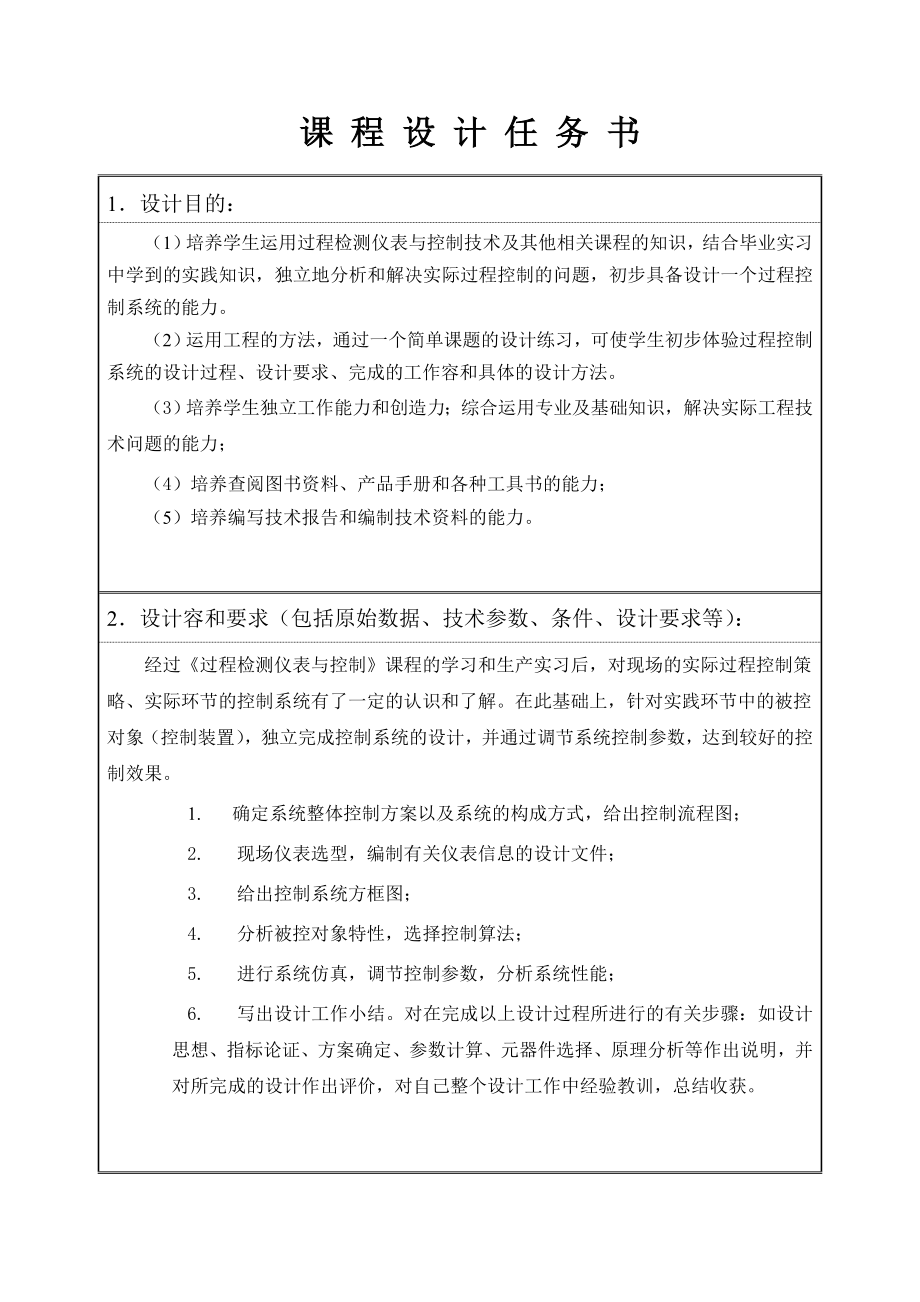 管式加热炉出口温度串级控制系统设计说明.doc_第1页