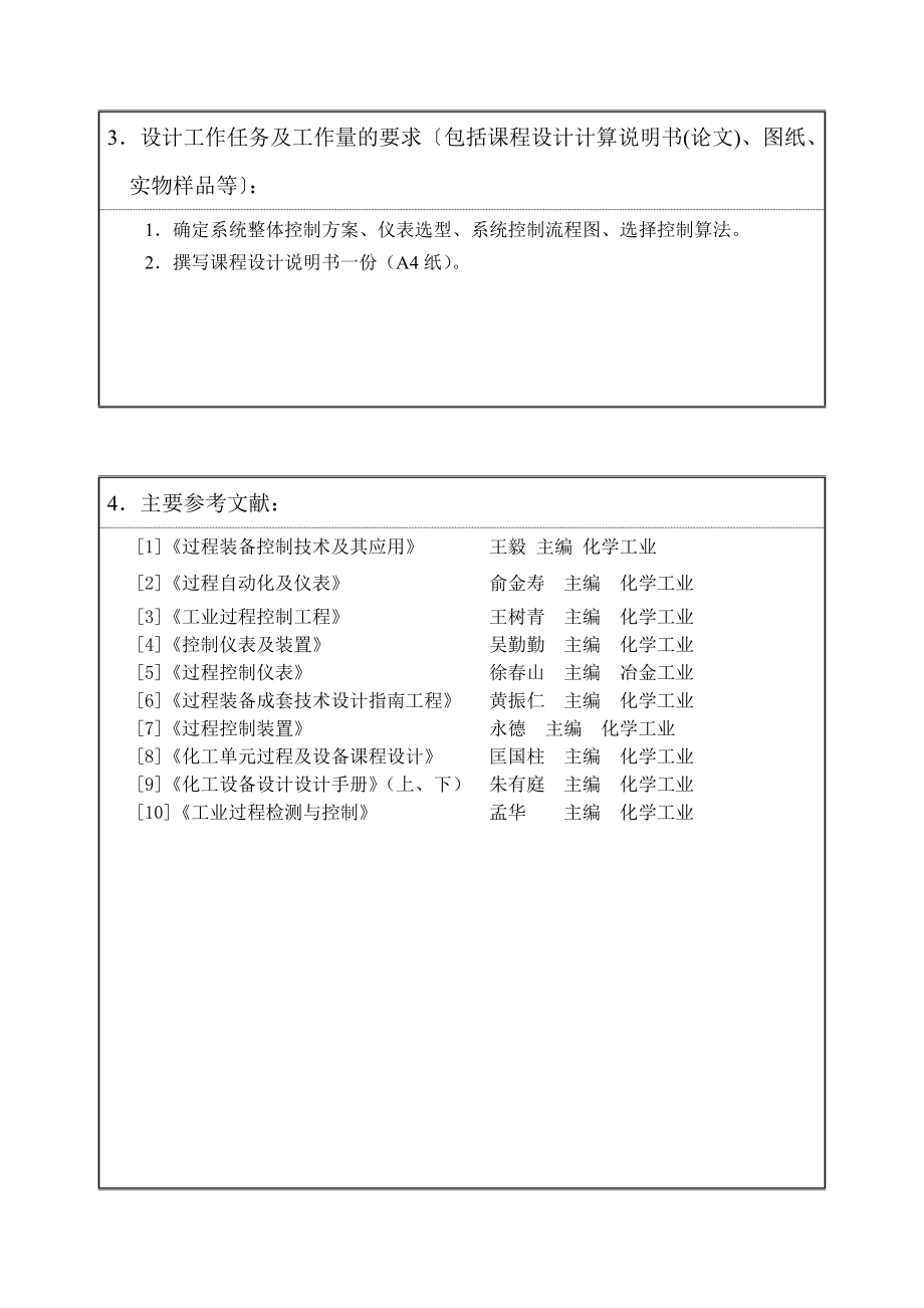 管式加热炉出口温度串级控制系统设计说明.doc_第2页