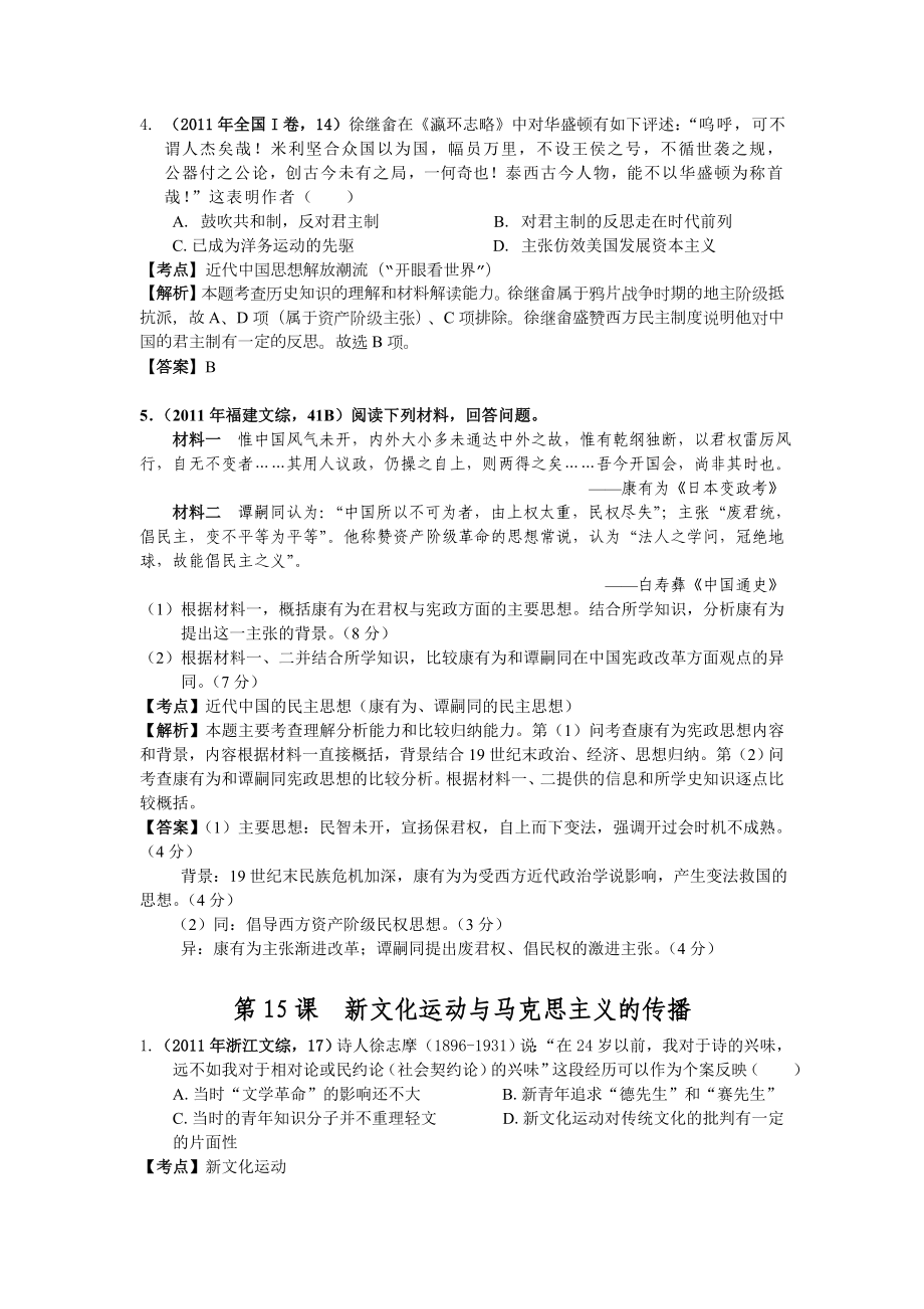 高考各省历史试题汇编4.doc_第2页