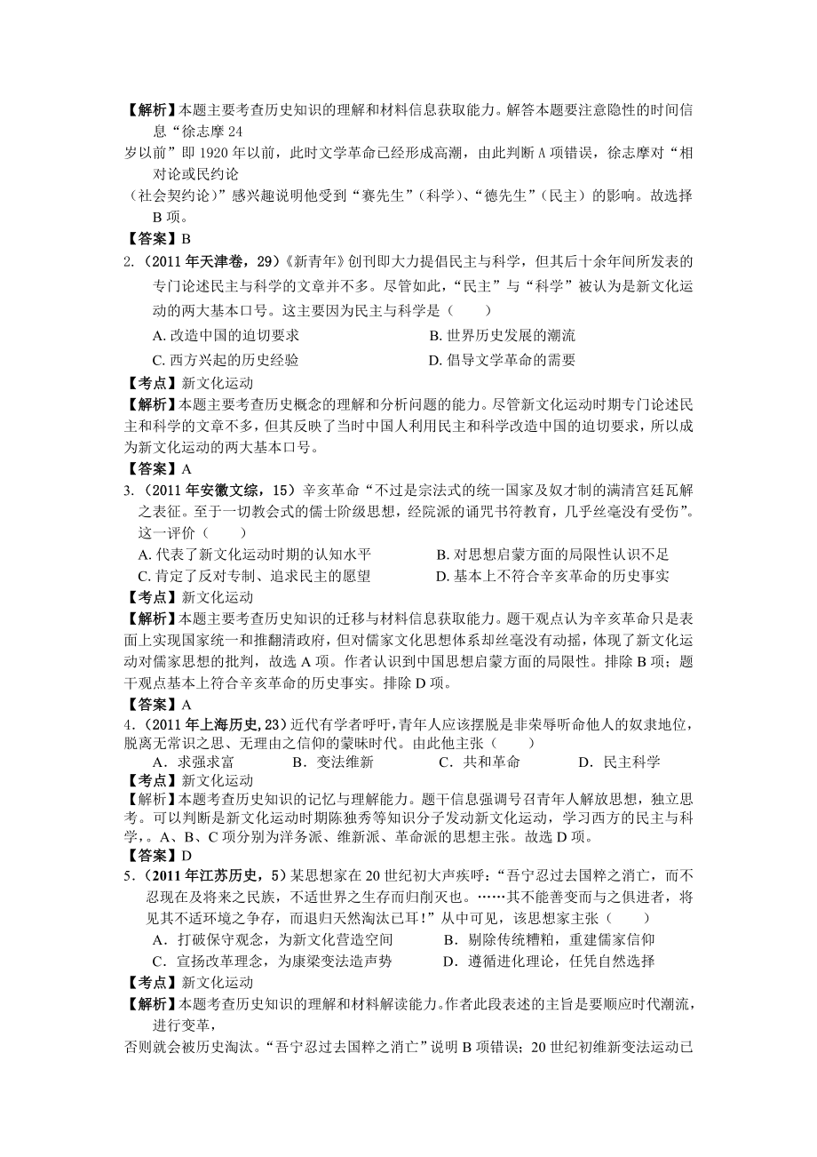 高考各省历史试题汇编4.doc_第3页