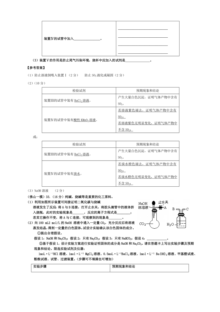 高考广东各市模拟化学实验与实验探究题汇编.doc_第2页