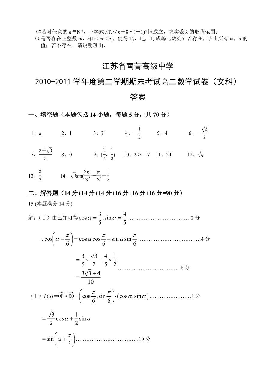 江苏省南菁高级中学—第二学期高二期末试题.doc_第3页