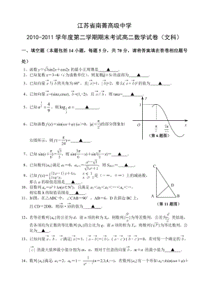 江苏省南菁高级中学—第二学期高二期末试题.doc