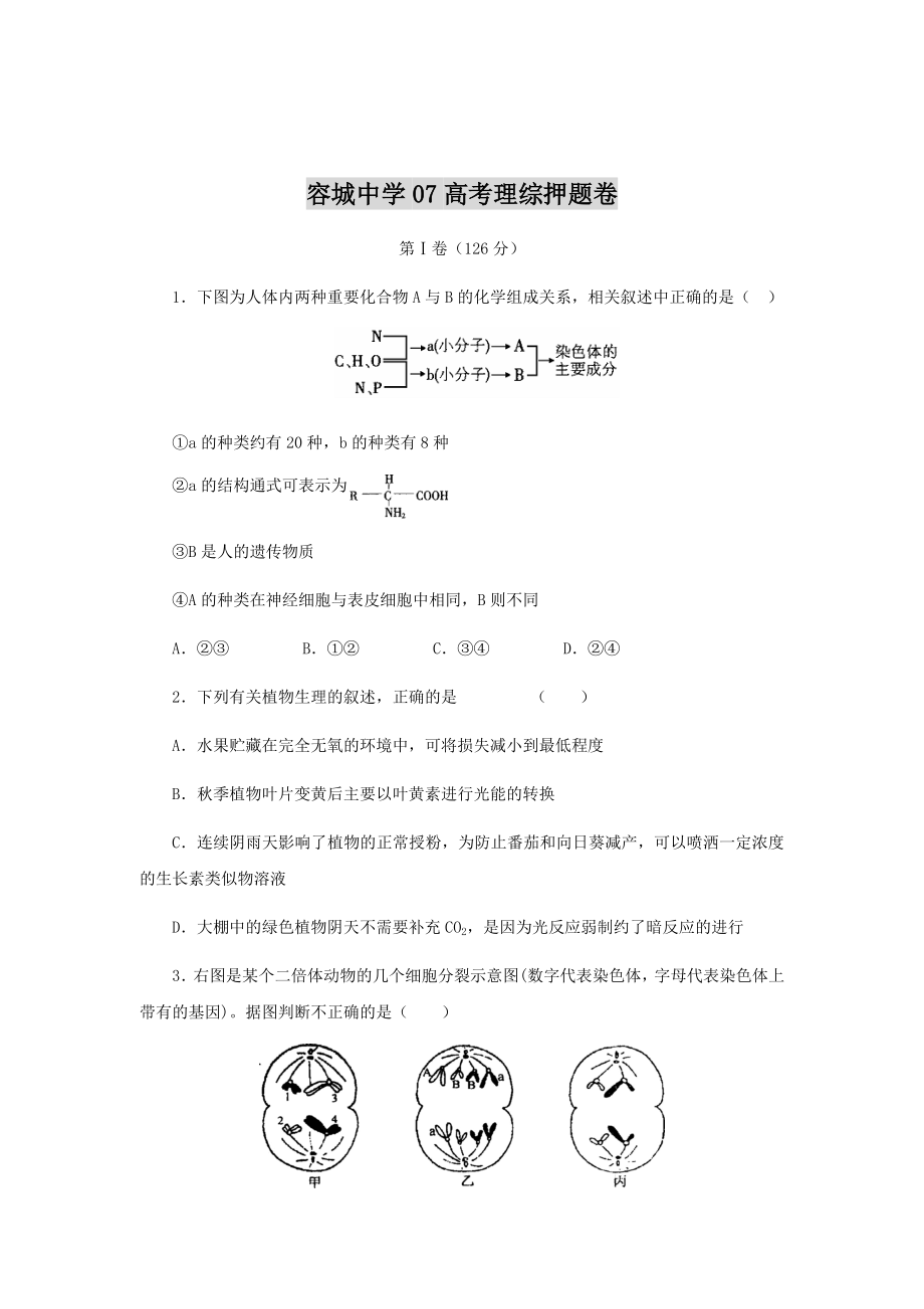 高考理综押题卷.doc_第1页