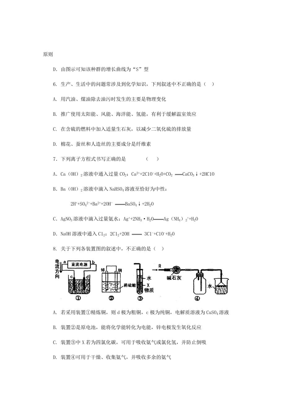 高考理综押题卷.doc_第3页