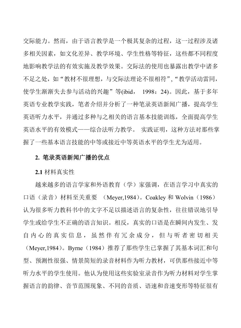 综合法听力教学 —— 笔录英语新闻广播.doc_第2页