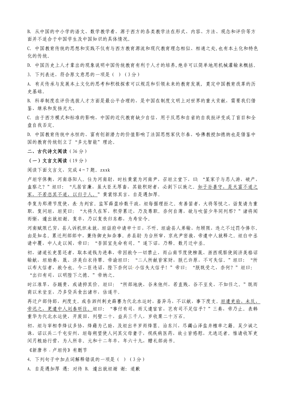 哈三中—学上学期高三第三次验收考试语文试卷.doc_第2页