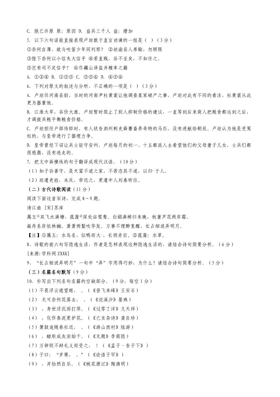 哈三中—学上学期高三第三次验收考试语文试卷.doc_第3页