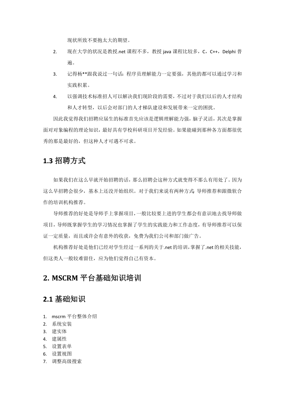 应毕业生培养设想方案.doc_第2页