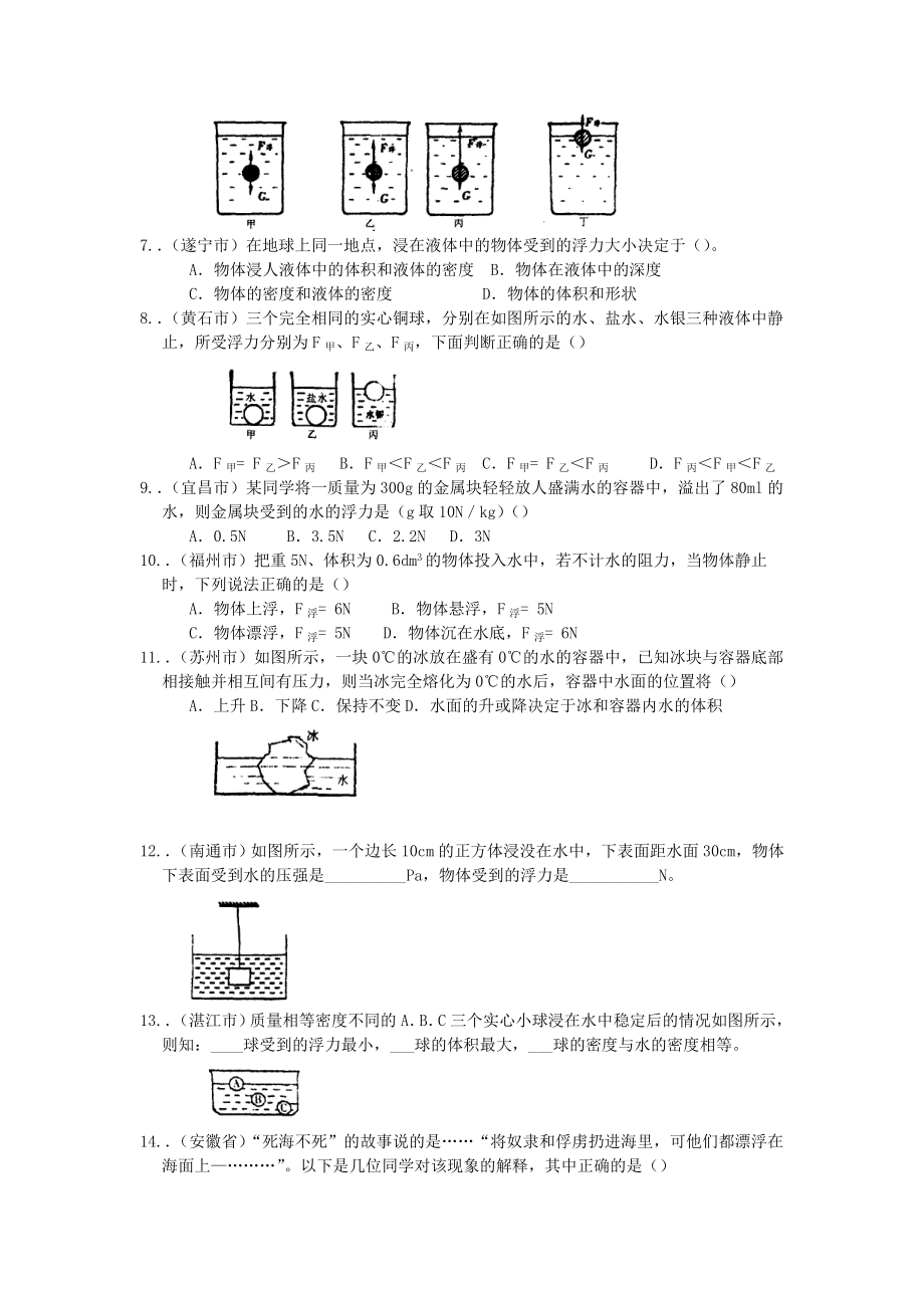 中考物理专项复习-力学题库.doc_第2页