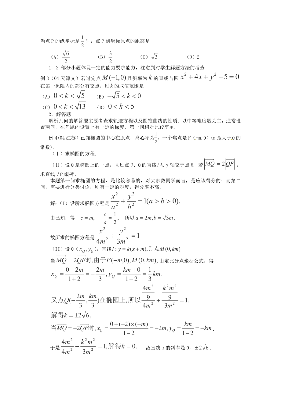 高考数学 （知识整合+方法技巧+例题分析）解析几何拿分题训练.doc_第2页